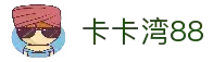 卡卡湾88·(中国大陆)客户端